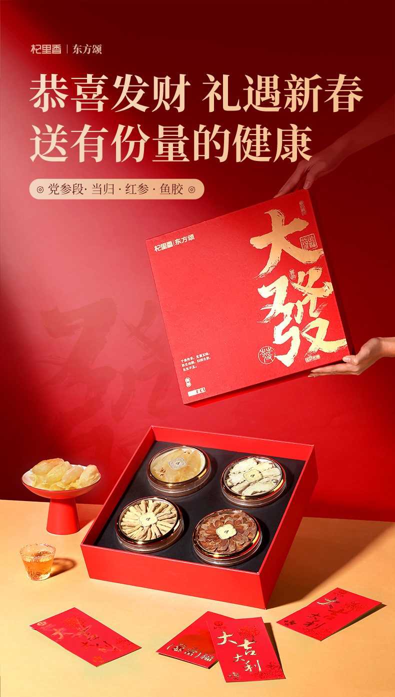 Four Herb Gift Box with Fish Maw Codonopsis Angelica and Red Ginseng 150g New Year Herbal Gift Set overview