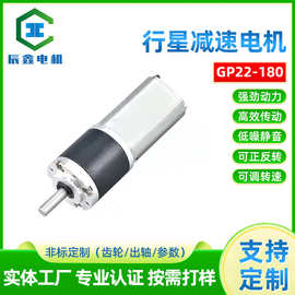 辰鑫22-180行星减速电机微型碳刷电机12v24v可调速金属马达齿轮