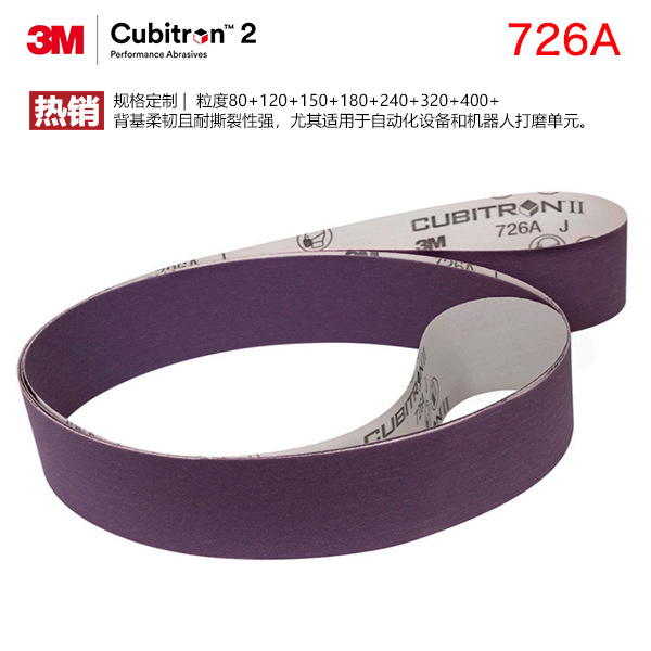 3M软布砂带 726A砂带 机器打磨单元砂带