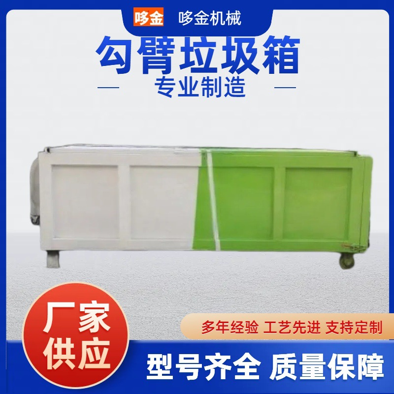 大型环卫勾臂式建筑垃圾箱6方户外垃圾转运箱钩臂市政厂家直销