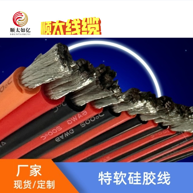 厂家供应200℃ 600V特软硅胶线无人机航模电线 WG耐高温硅胶线
