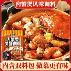 肉蟹煲风味调料排骨煲明虾煲鸡爪煲调料香辣微甜家用调料包