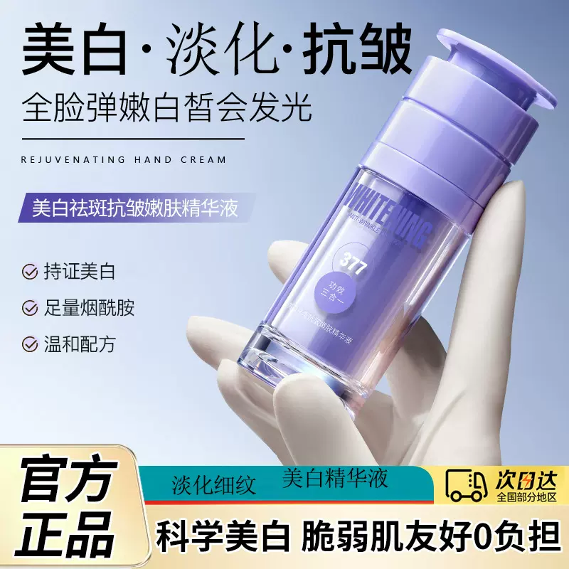 阿古丽娅美白祛斑抗皱嫩肤精华液377改善暗沉粗糙淡化细纹批发