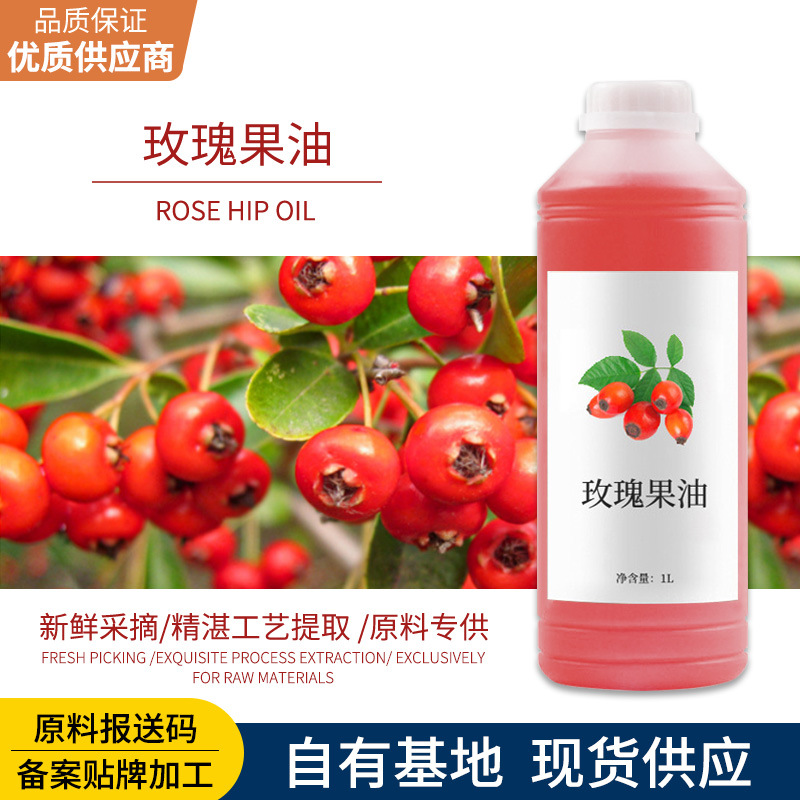 玫瑰果油原料滋润面部护肤油身体护理按摩植物精油工厂冷榨基础油