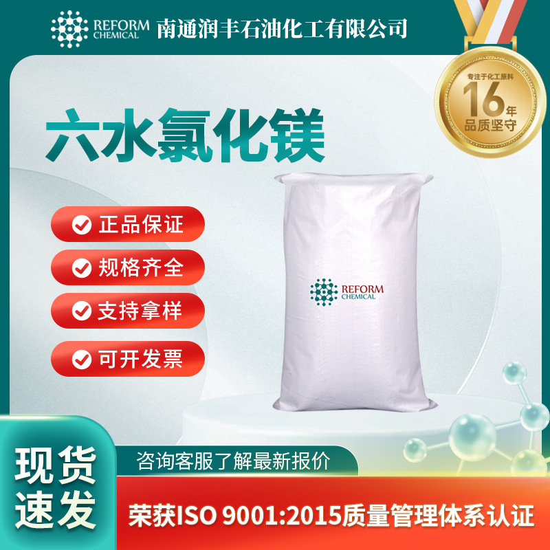 六水氯化镁 食品添加剂 渗透压调节剂 7791-18-6