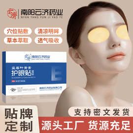 冷敷护眼贴儿童艾草蓝莓叶黄素眼贴缓解眼疲劳视力草本蓝莓叶黄素