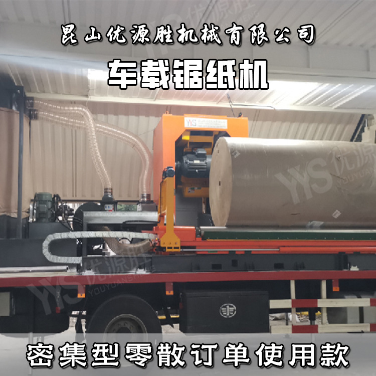 密集型零散订单车载切纸机随切随走不占空间克重越低切割越快机械
