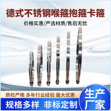 生产厂家德式9mm304201不锈钢喉箍抱箍卡箍管卡汽车配件批发卡扣