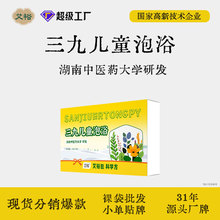 艾裕三九儿童泡脚包	瑶浴厂家宝宝艾浴沐浴泡澡药包婴儿药浴粉