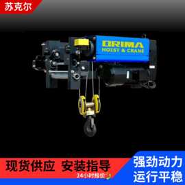 八马电动葫芦起吊1吨钢丝绳葫芦380v1吨0.5吨3吨5吨葫芦小吊机