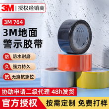 3m764警示胶带 地板标识划线胶布5s车间定位防水耐磨3m警示胶带