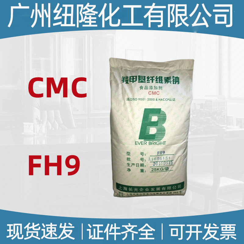 CMC 上海长光 羧甲基纤维素钠 食品级增稠剂 低粘FH9 cmc高纯度