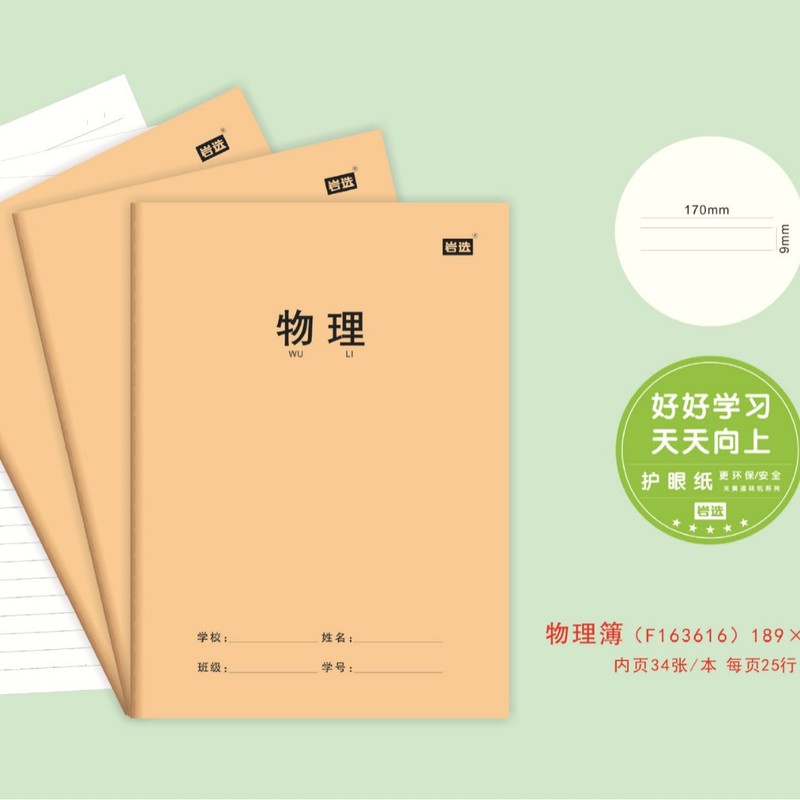 岩选作业本16k小学初高中学科本数学抄写作业本护眼文具用品批发|undefined
