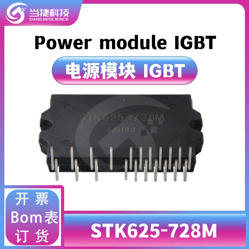 STK625-728M IGBT全新模块 大功率 STK625整流器 原装现货