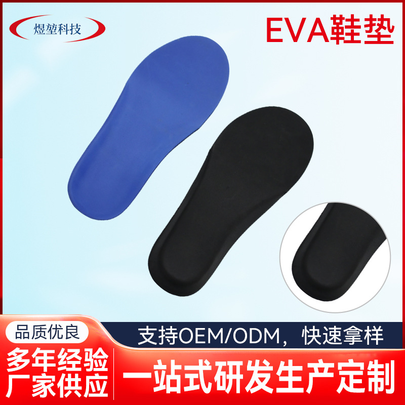 高密度模压 EVA 鞋垫 运动减震缓冲鞋垫 男女通用发泡EVA鞋垫定制