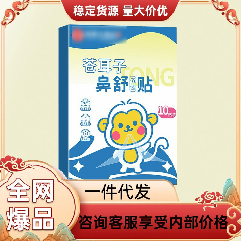 Производитель Xanthium Seed Nasal Comfort Patch поддерживает комплексную дропшиппинг одноразового и многоразового использования.