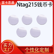 ���S����Ntag215�Α�С�׿� ֱ��25mm��ߴ綨��nfc�X�ſ�