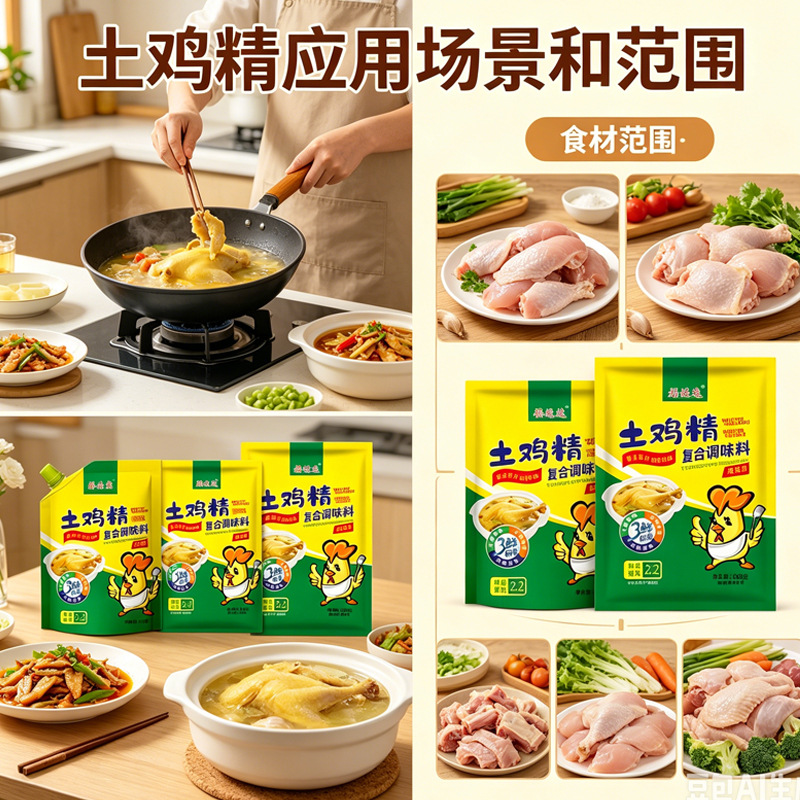 鸡精家用替代味精火锅麻辣烫饭店熬鸡汤提鲜土鸡精炒菜拌凉菜鸡精
