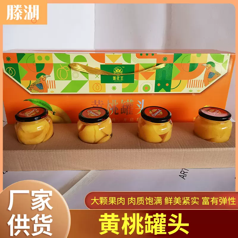 黄桃罐头批发中秋过节送礼水果罐头商务伴手礼公司福利黄桃罐头