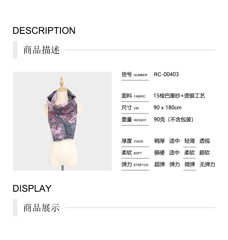 商品详情new 长巾.jpg