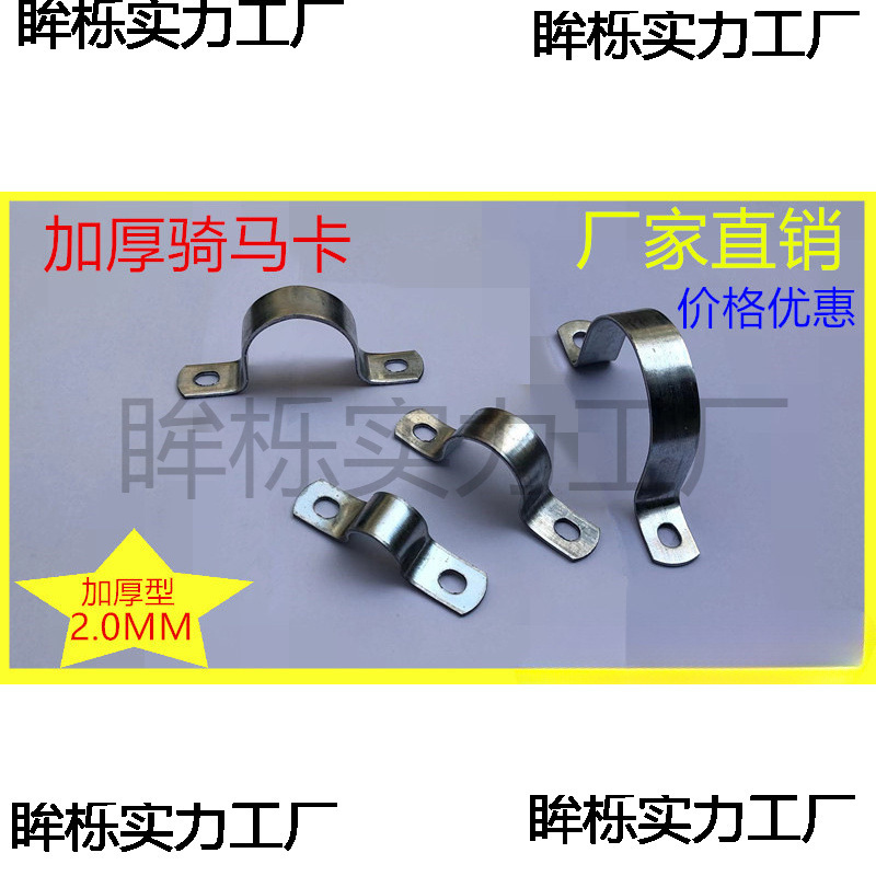 加厚镀锌管卡 2.0厚骑马卡 欧姆卡马鞍卡U型卡子水管卡箍卡垒德株