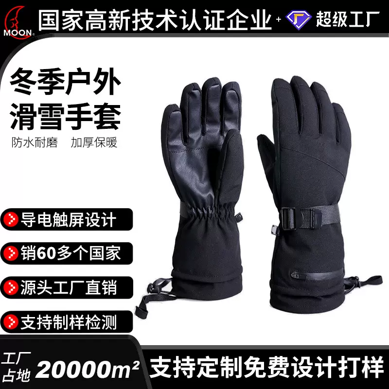 MOON秋冬户外加厚保暖分指手套防水防滑可触屏双板滑雪手套 批发
