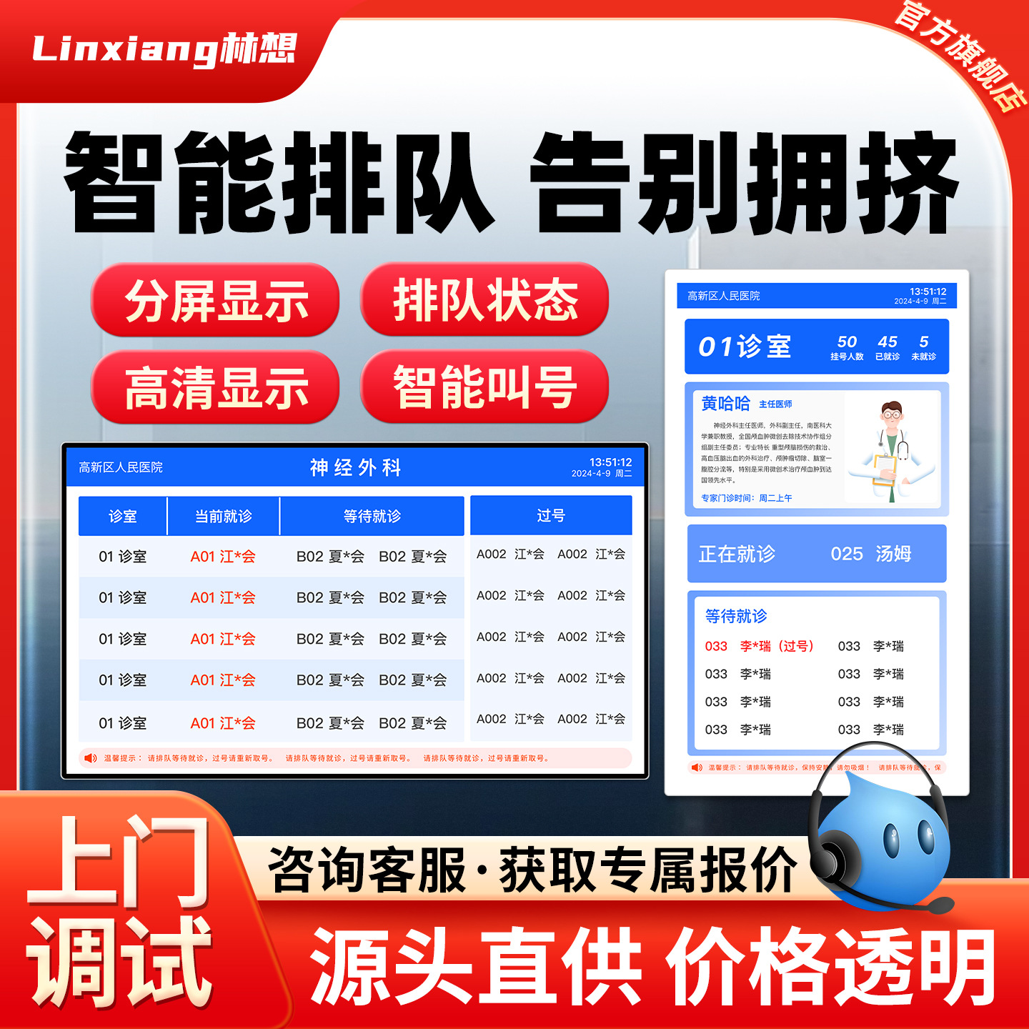 医院排队叫取号机自助终端取票门诊显示屏B超心电图播报姓名系统