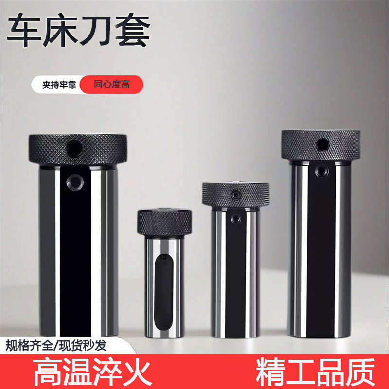 数控车床变径刀套刀杆套筒内孔转换导套D25-60刀座减径套厂家直供