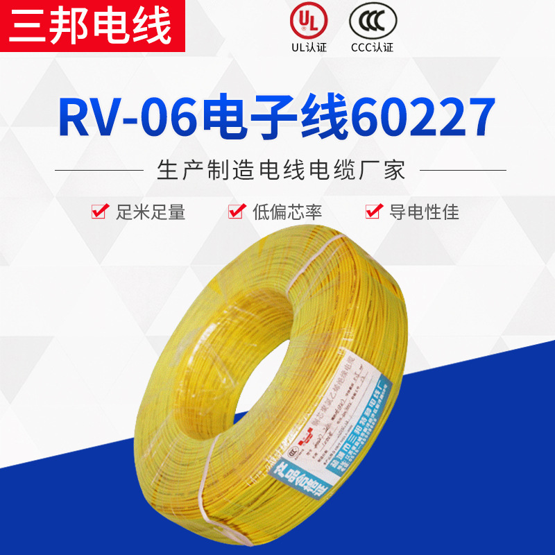 60227国标硅胶电子线IEC RV-06PVC连接线聚氯乙烯电子线