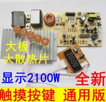 电磁炉主板板通用电脑版维修按键触摸屏大功率配件200W