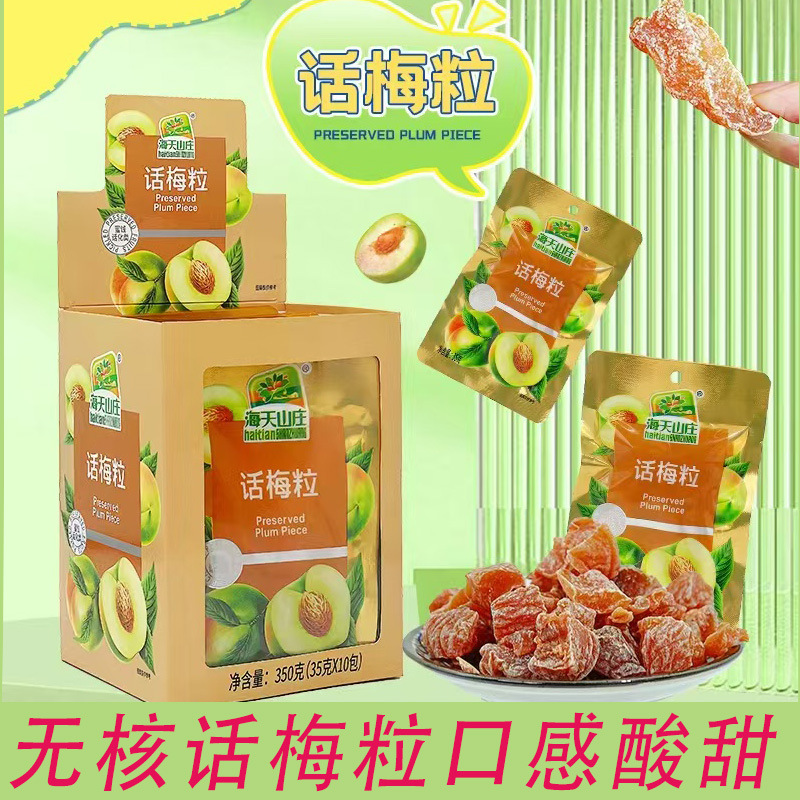 海天山庄无核话梅粒菠萝蜜干独立包装果干果脯蜜饯网红休闲小零食