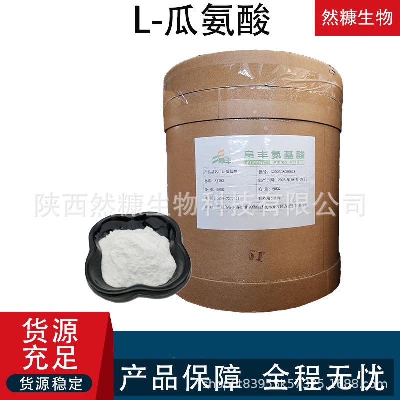 L-瓜氨酸 食品用 饲料用 工业用 营养强化剂 瓜氨酸