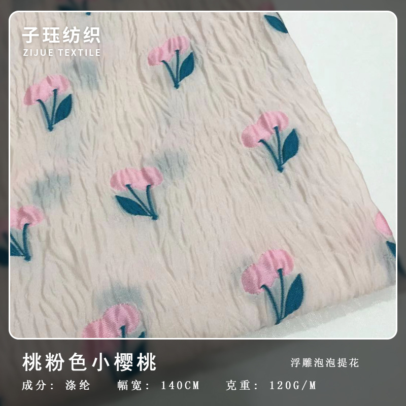 浅粉小樱桃浮雕提花纱面料春夏半透微廓连衣裙蓬蓬裙时装箱包布料