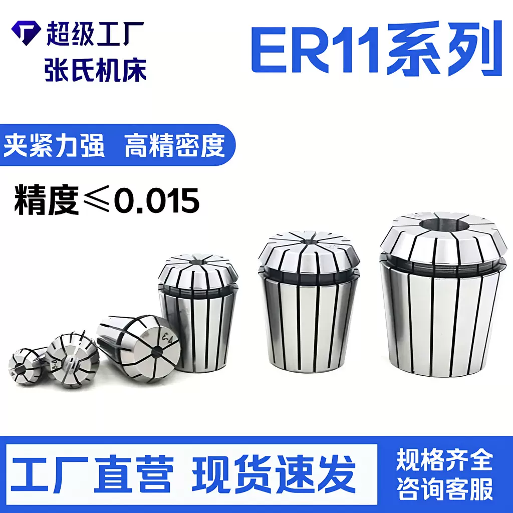ER夹头 ER11筒夹1mm-7mm弹性夹头 精度≤0.015 ER夹头 高精筒夹