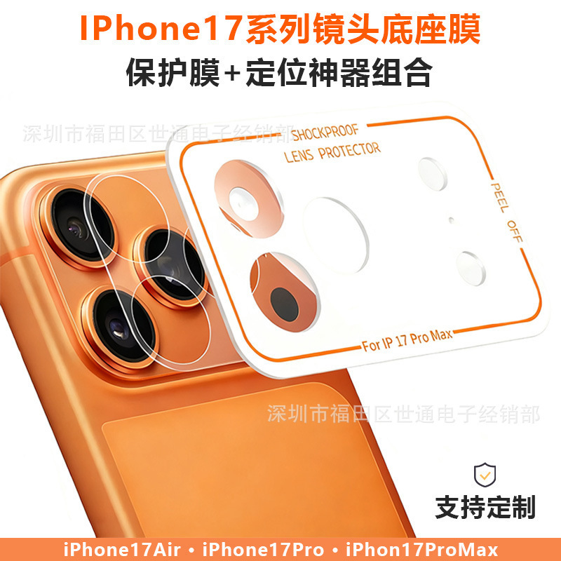 Suitable for iPhone 17 Pro Max Hd Matte Lens Film Base, Apple 17 Air Soft Fiber Full-Cover Integrated Design