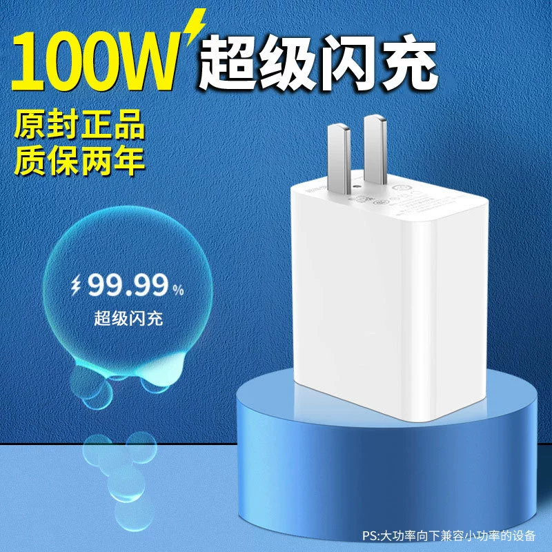 Huawei, compatible charger charging, mobile phone, 100W, Android, 120W, wholesale, 66W