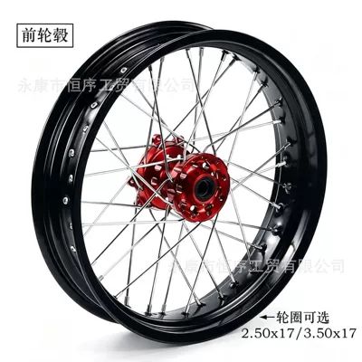Off-road motorcycle accessories 3.50/ 4.2x17inch wheel rims suitable for KTM, Honda, and Xinyuan slick tire assemblies (Motorcycle wheel hub) - front-wheel-hub-250x17