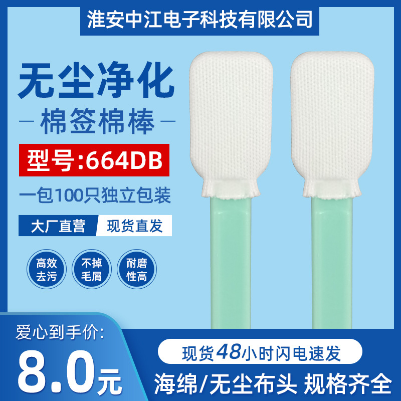 供应工业无尘棉签 100支装电子激光镜片清洁棒无尘布头擦拭棒