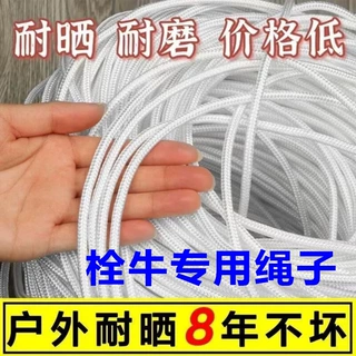 加粗栓牛羊绳子牵牛绳防晒耐磨牛鼻绳拉牛绳牛龙头编织绳