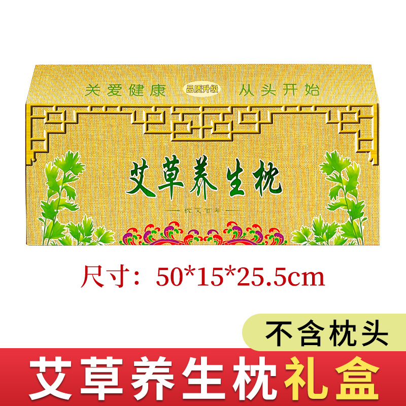 Mugwort health pillow gift box (yellow)