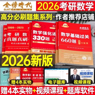 武忠祥2026考研数学基础过关660题强化通关330李永乐高等数一高数-阿里巴巴