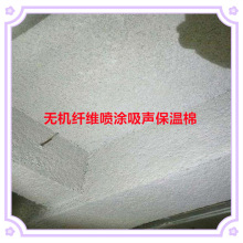 成都厂家室矿物纤维喷涂棉保温隔热喷涂棉超细无机纤维喷涂棉