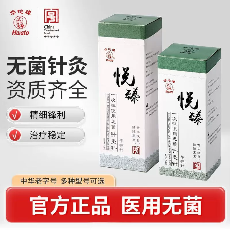 Акупунктурные иглы бренда Huatuo. Одноразовые стерильные иглы для акупунктуры Yuexin для традиционной китайской медицины. Несеребряные иглы для акупунктуры с плоской ручкой.