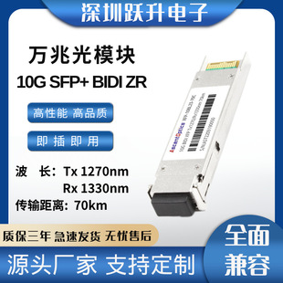 10G XFP BIDI Tx 1270nm / Rx 1330nm Optical Module 70km LC Compatible with Huawei, Etc