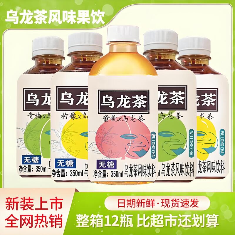 Oolong Tea Flavored Fruit Drink, Light and Sweet, Hot Pot Dinner Companion, Portable Small Bottled Drink, Whole Box Wholesale Delivery