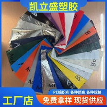��ˮ����PE��֯�� �����������ϻ����ǲ� ������������ϼ۸��Ż�