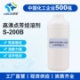 s-200b保护剂乳油溶剂
