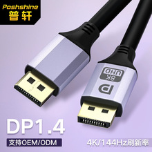 跨境专供displayport线电脑电竞dp高清线8K60hz连接线 公对公dp线