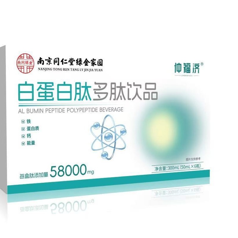 南京同仁堂传奇白蛋白肽多肽饮品300ml甄选优质材料方便携带源头|undefined