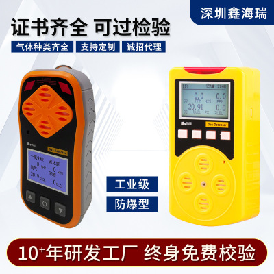 四合一气体检测仪氧气一氧化碳硫化氢探测报警器有毒有害气体检测|ru